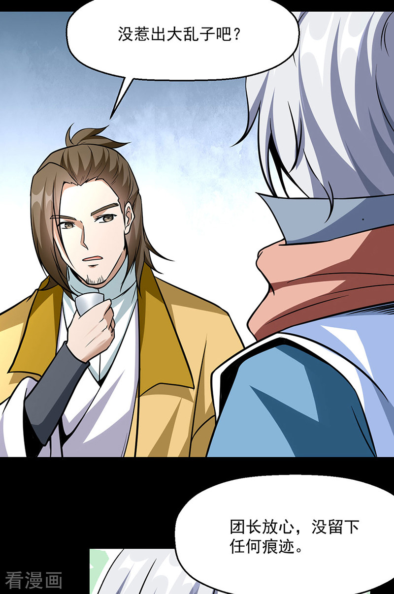 武道独尊470话
