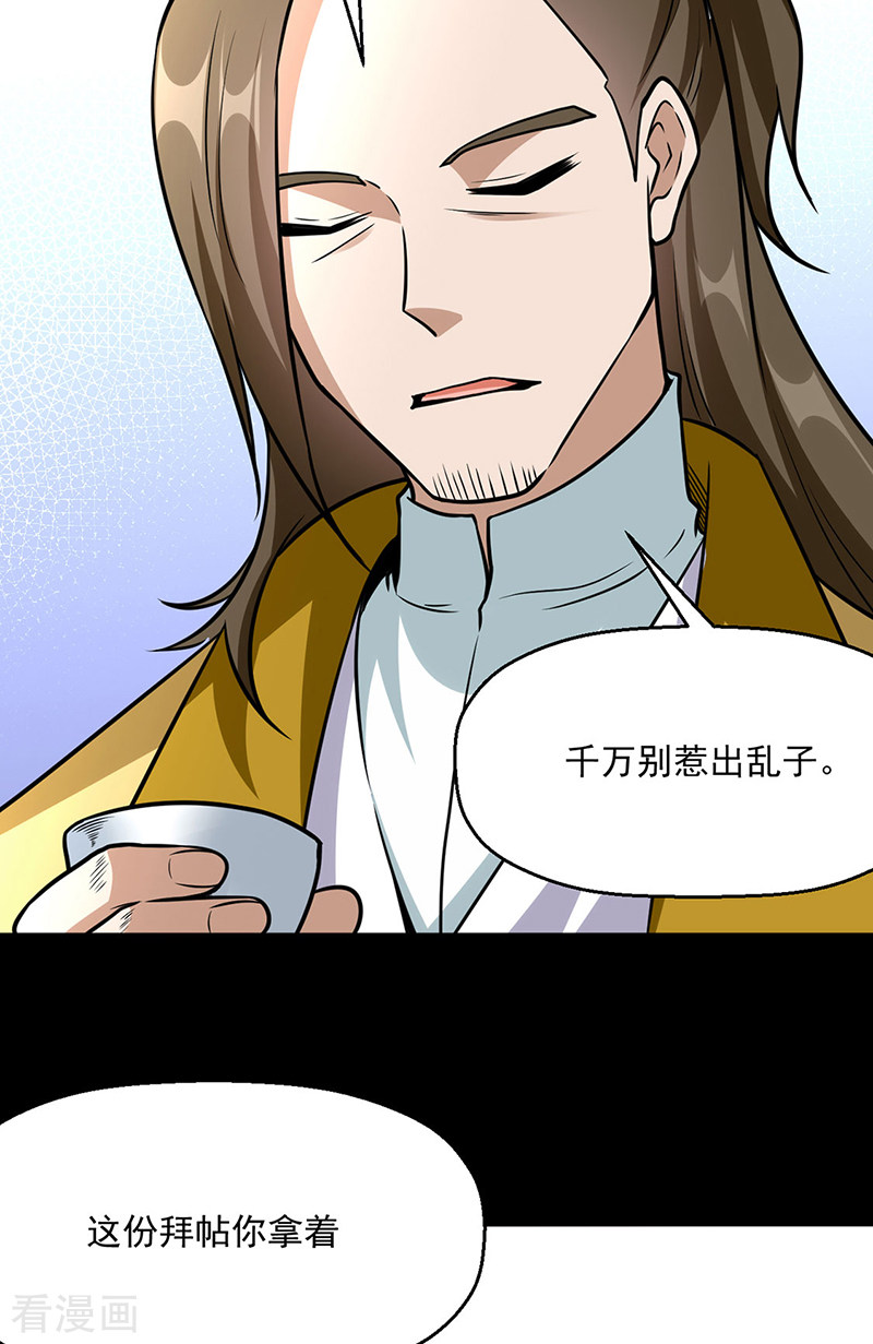 武道独尊470话