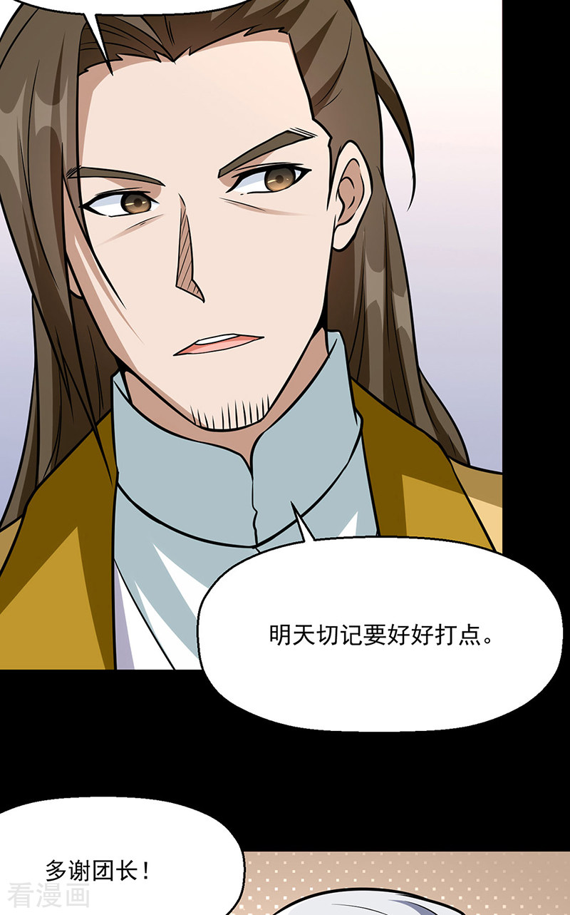 武道独尊470话