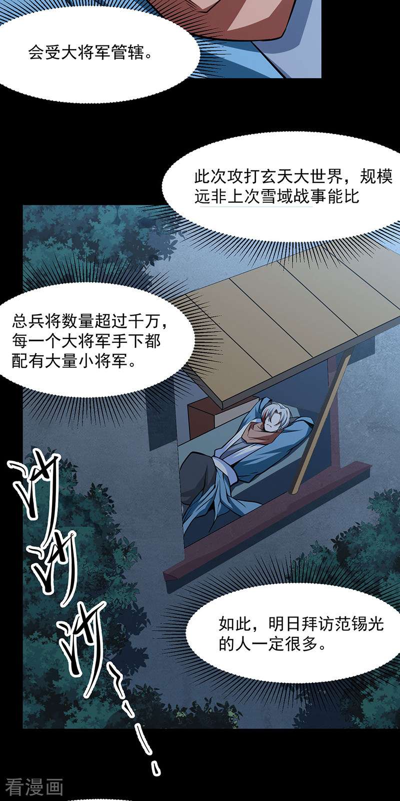 武道独尊470话