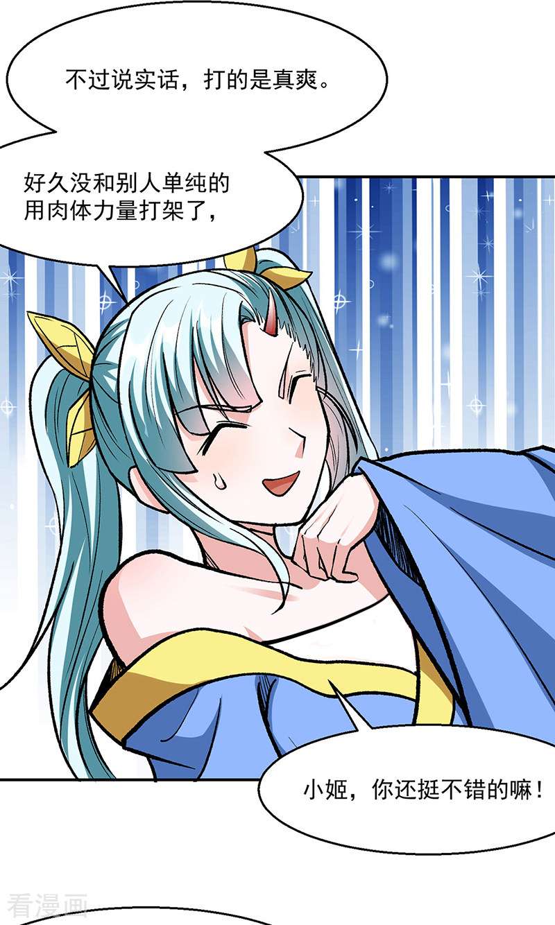 武道独尊471话