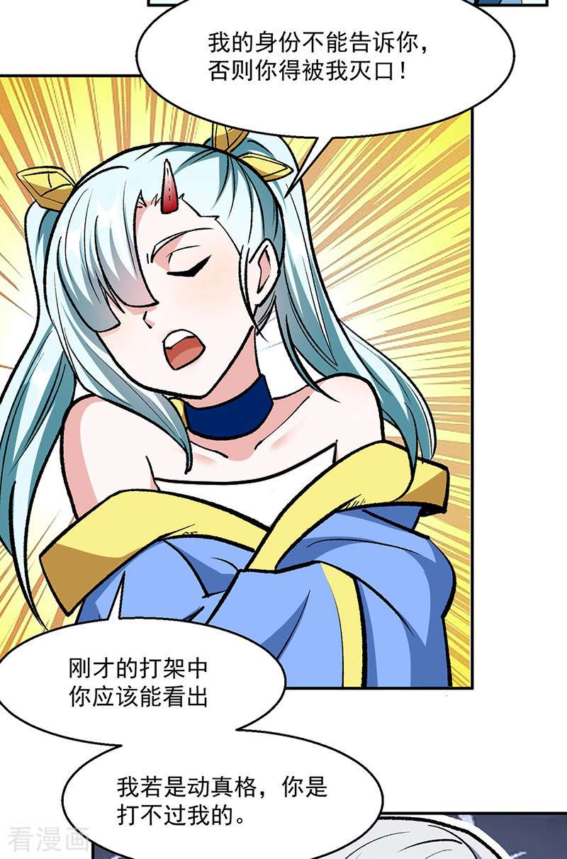 武道独尊471话