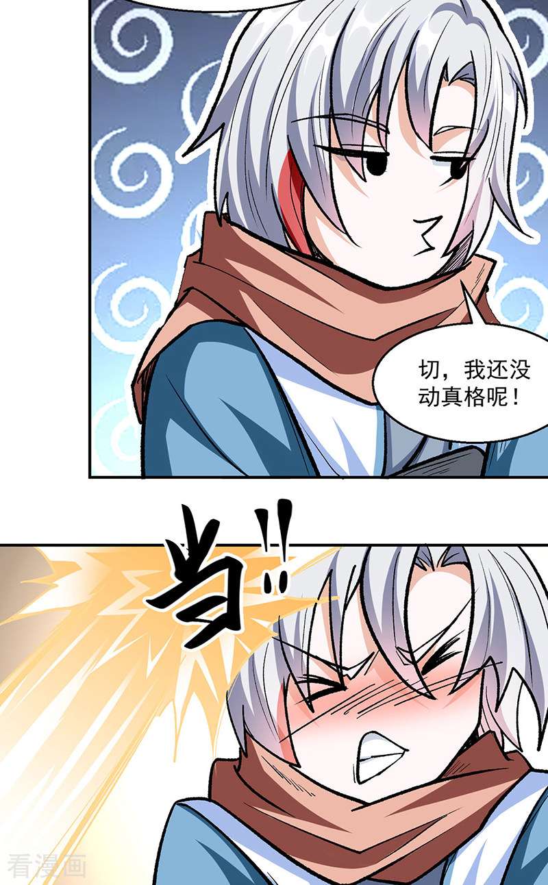 武道独尊471话