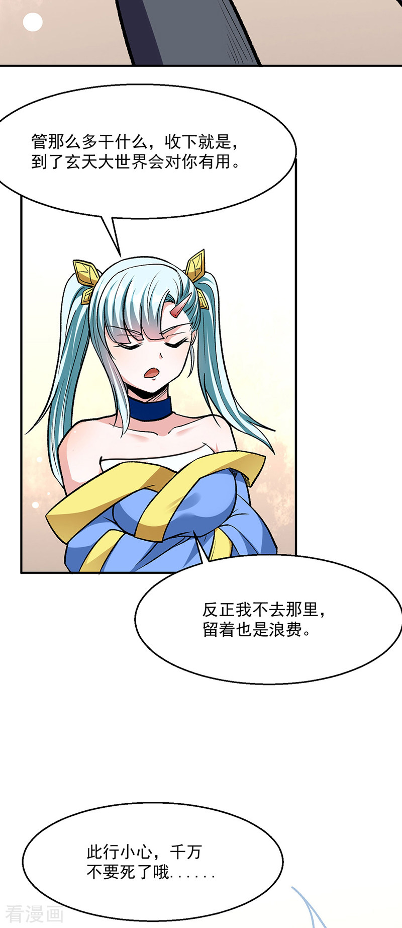 武道独尊471话