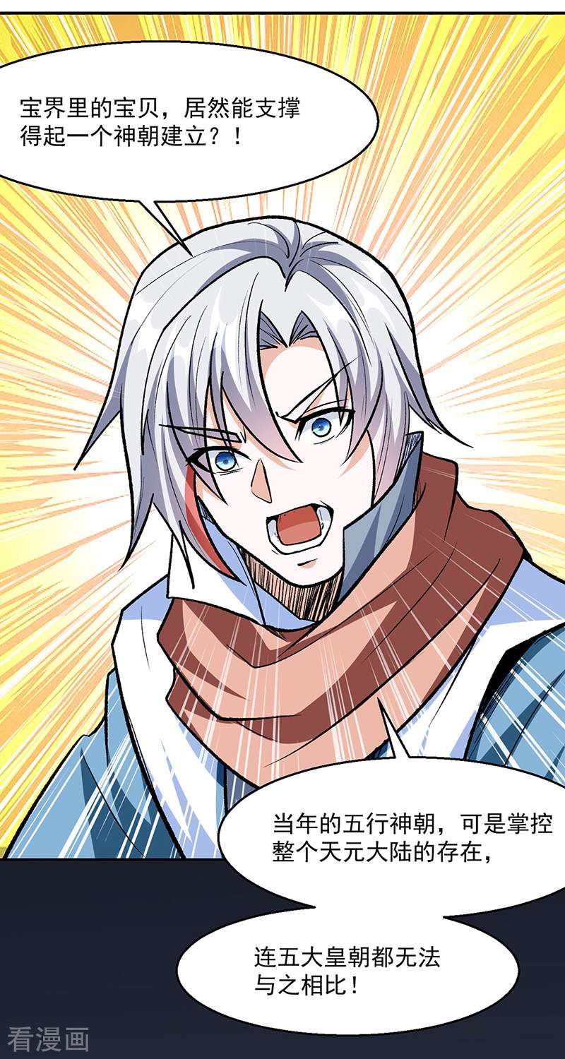 武道独尊471话