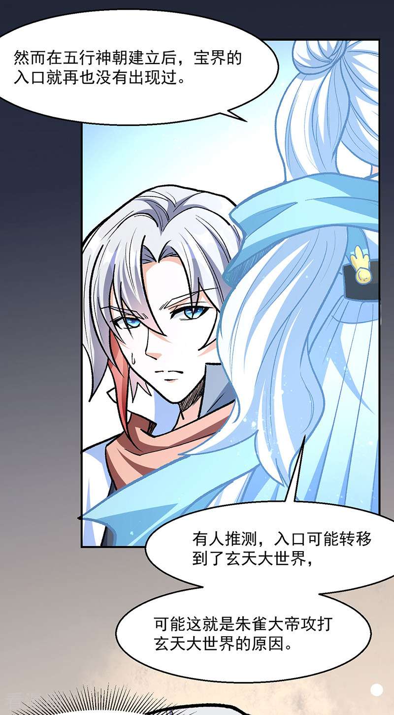 武道独尊471话