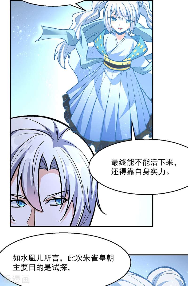 武道独尊471话