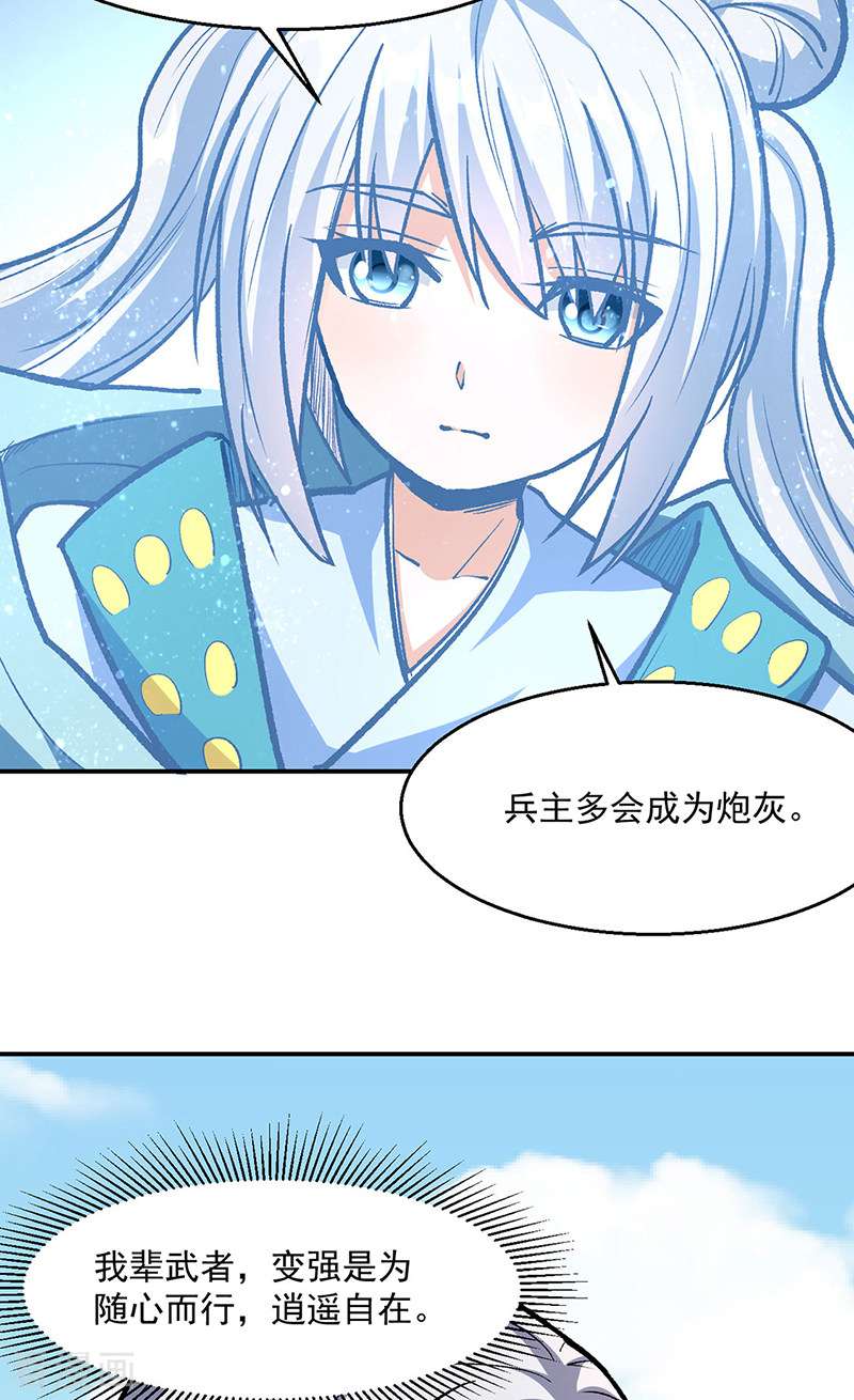 武道独尊471话