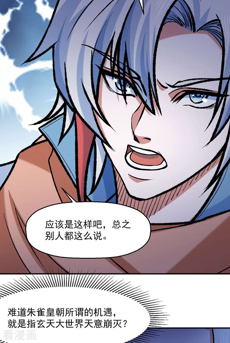 武道独尊475话