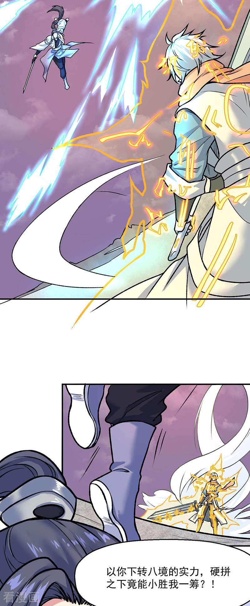 武道独尊476话