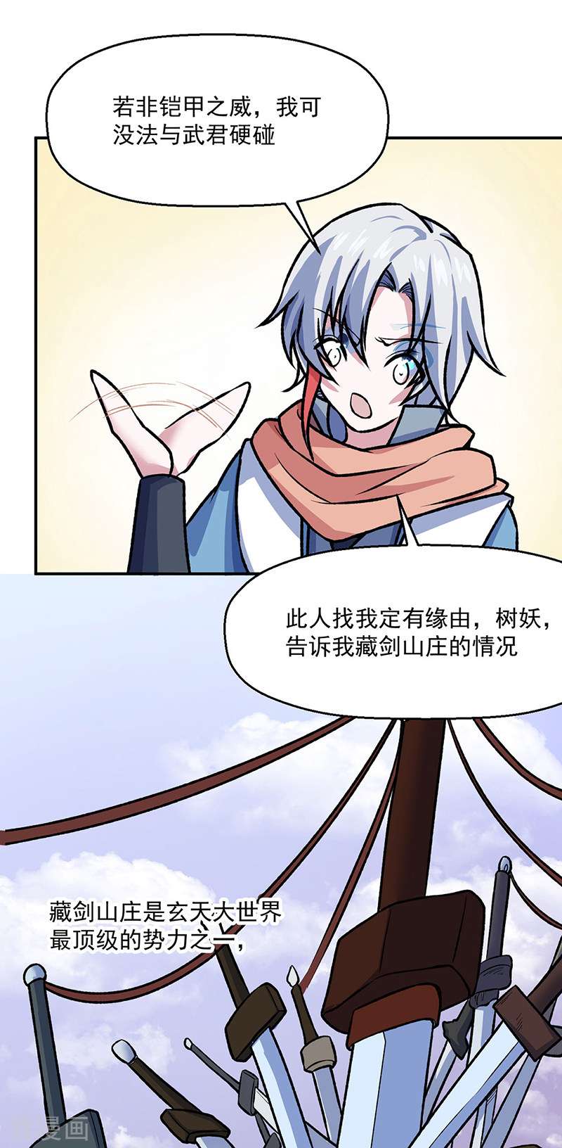 武道独尊476话