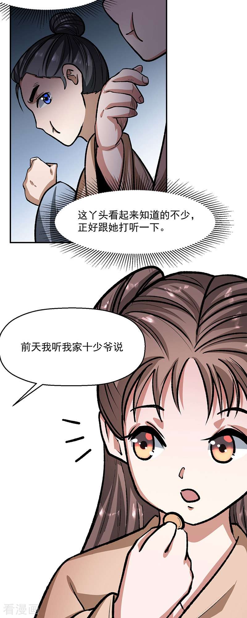 武道独尊478话