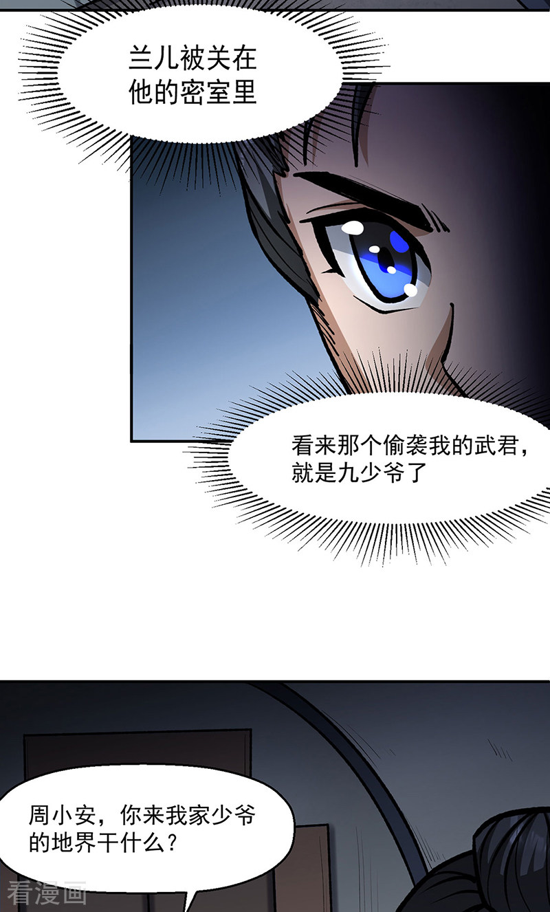 武道独尊478话