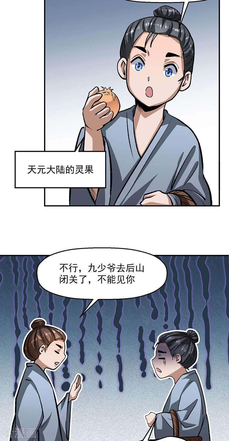 武道独尊478话