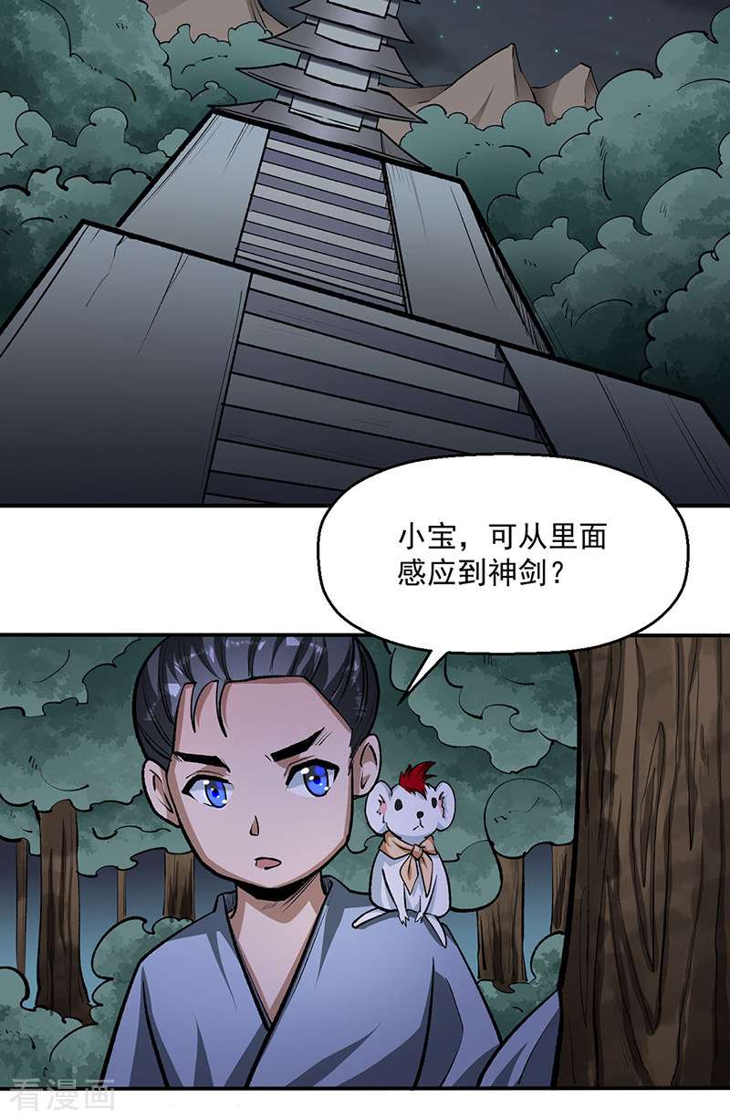 武道独尊478话