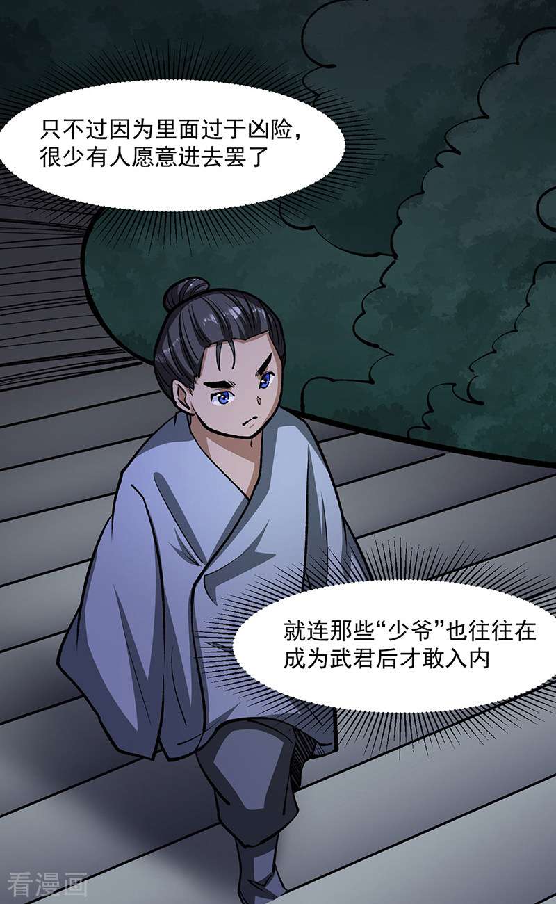 武道独尊478话