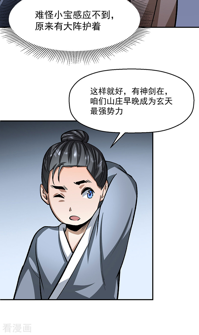 武道独尊478话