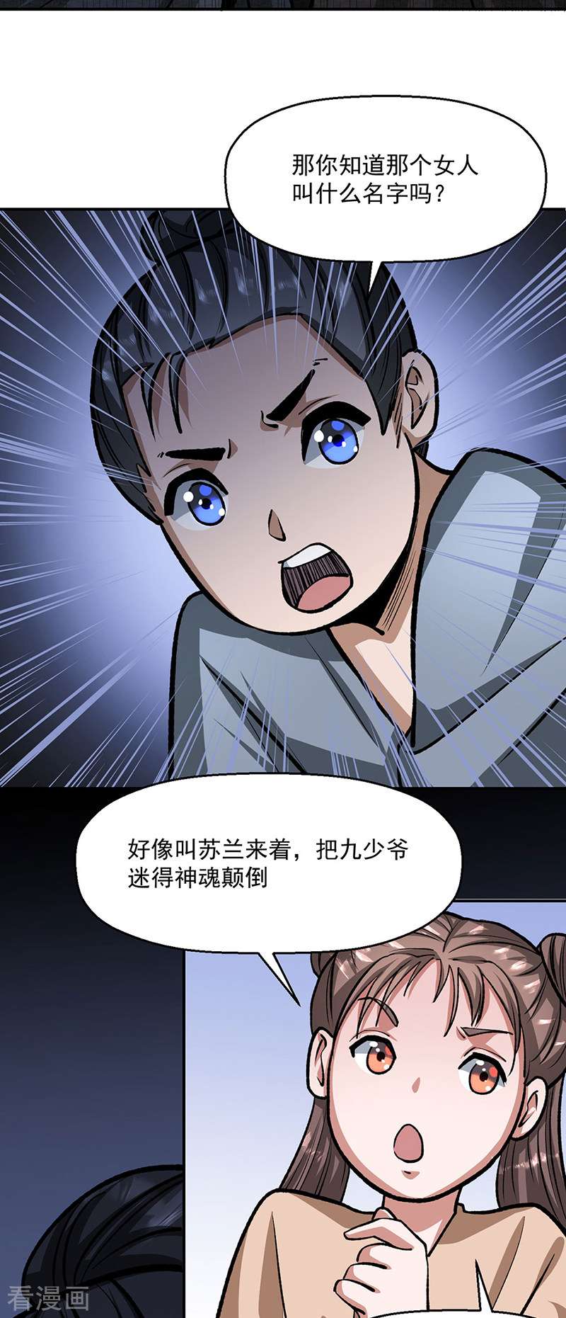 武道独尊478话