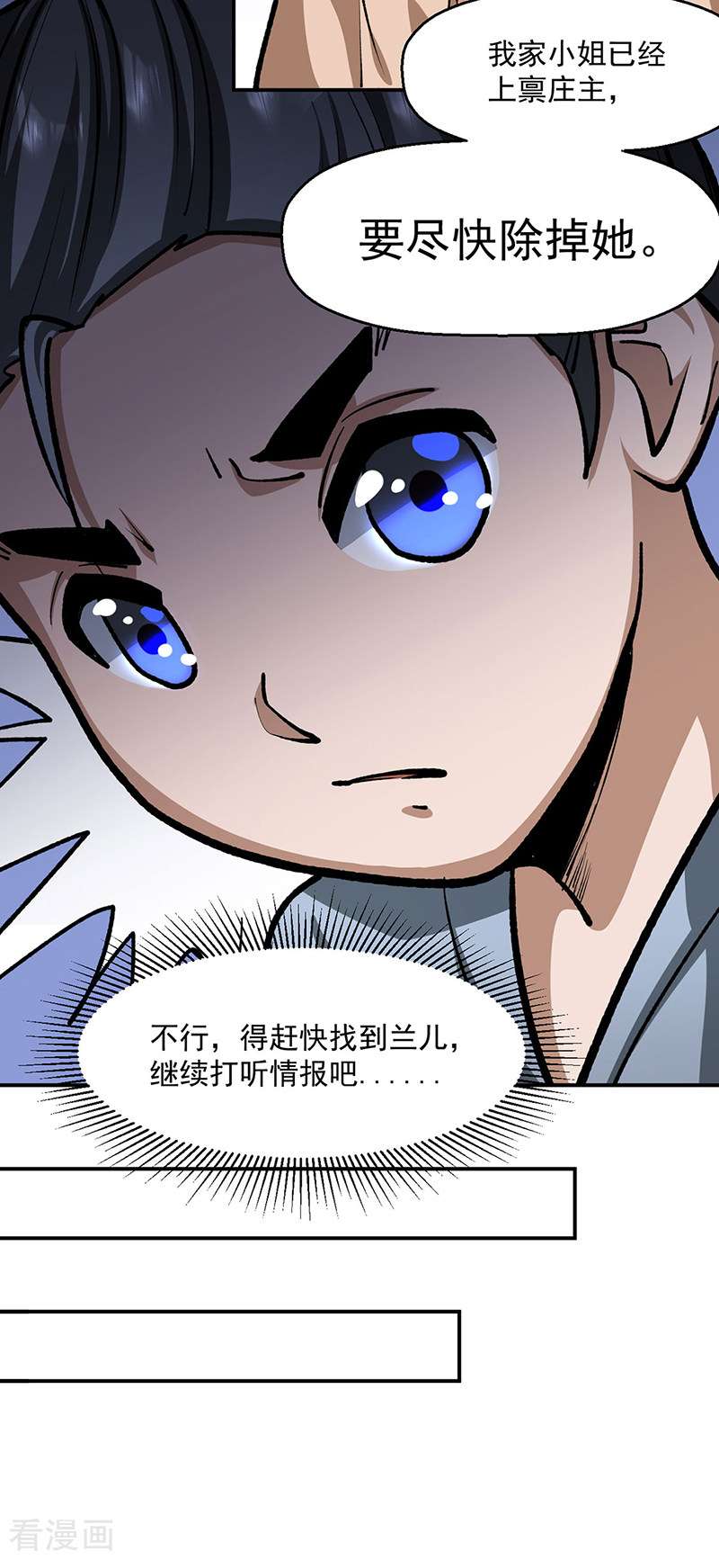 武道独尊478话