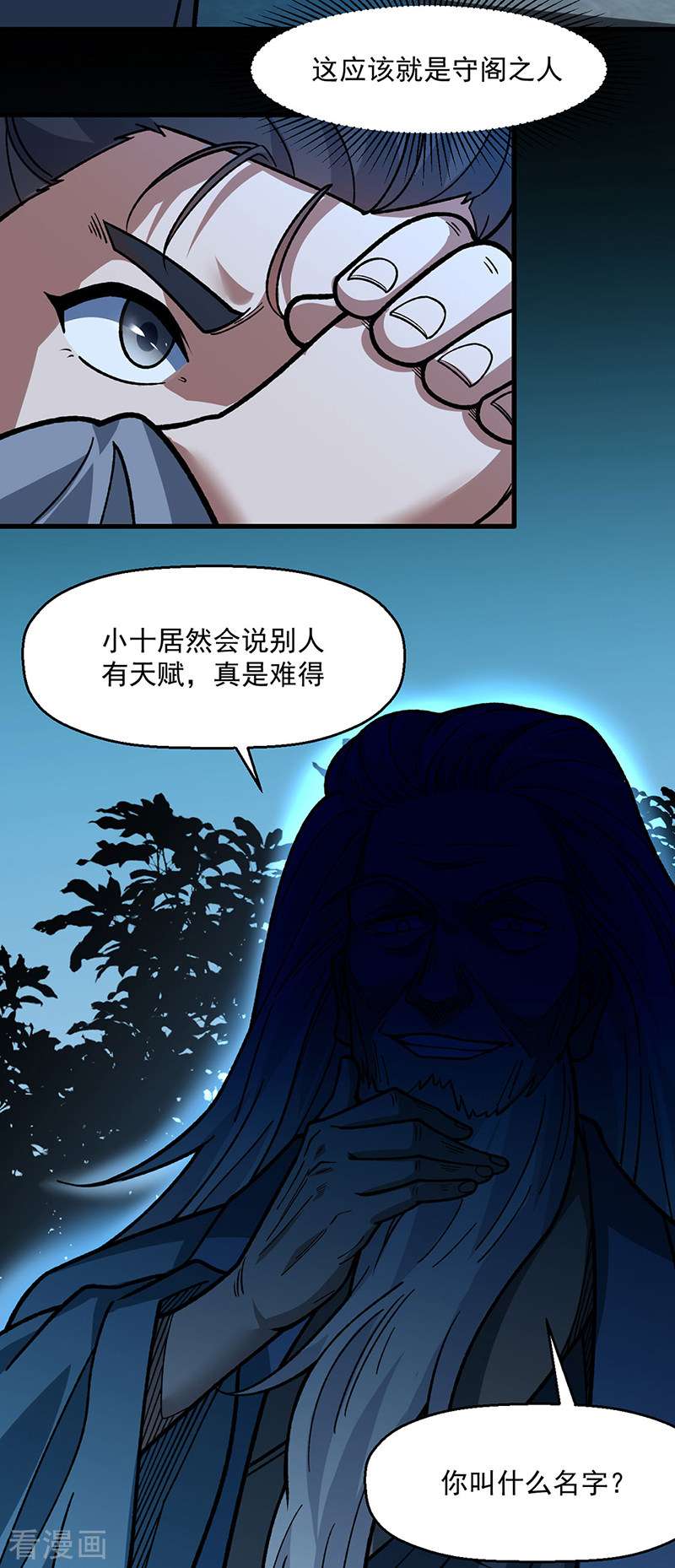 武道独尊479话