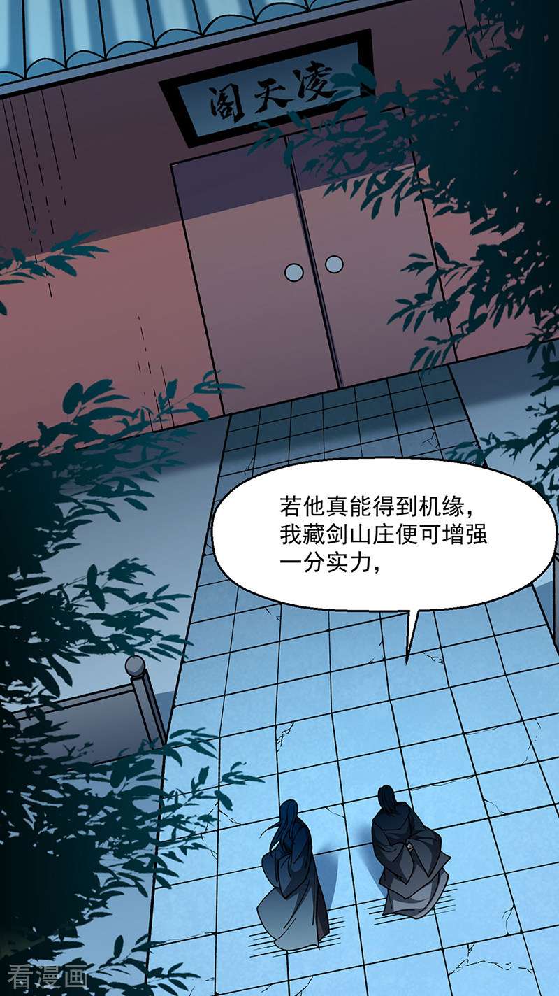 武道独尊479话