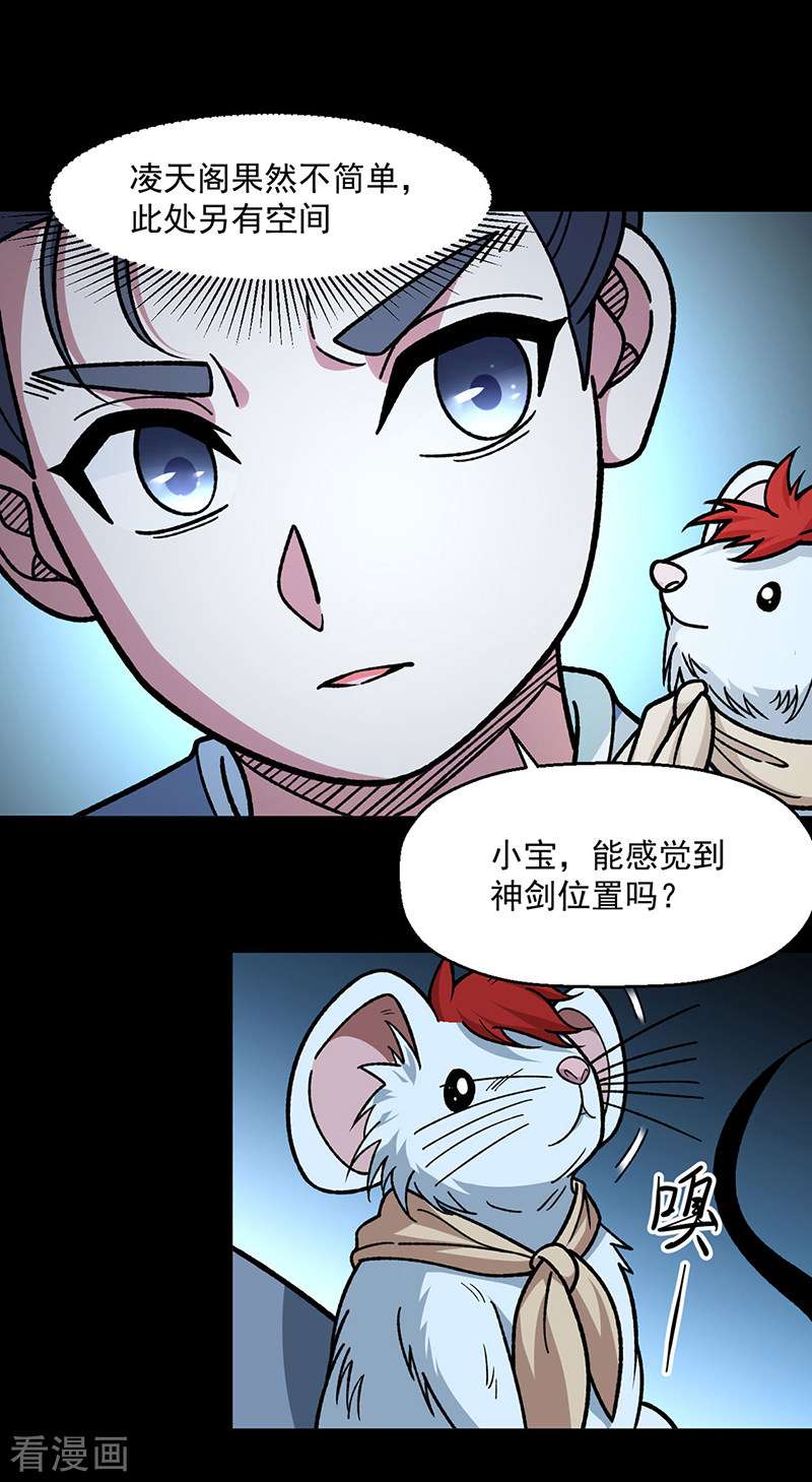武道独尊479话