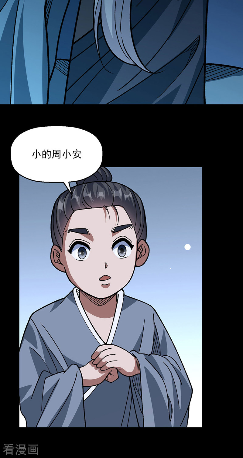 武道独尊479话