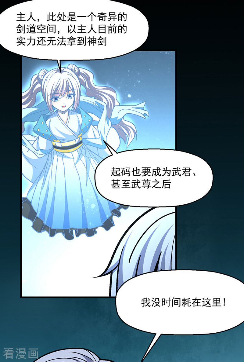 武道独尊479话