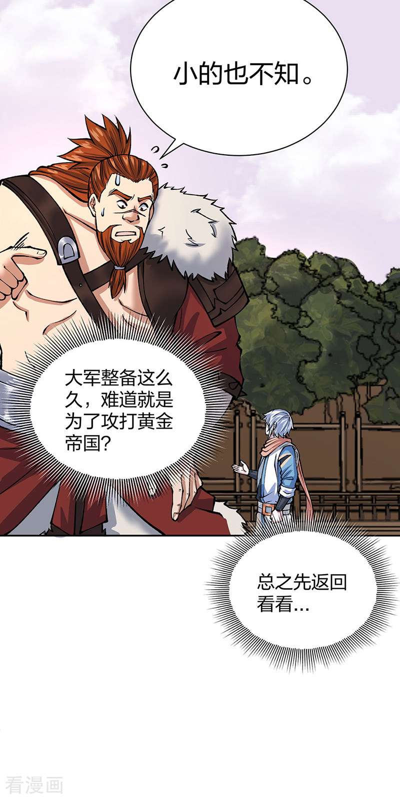 武道独尊480话