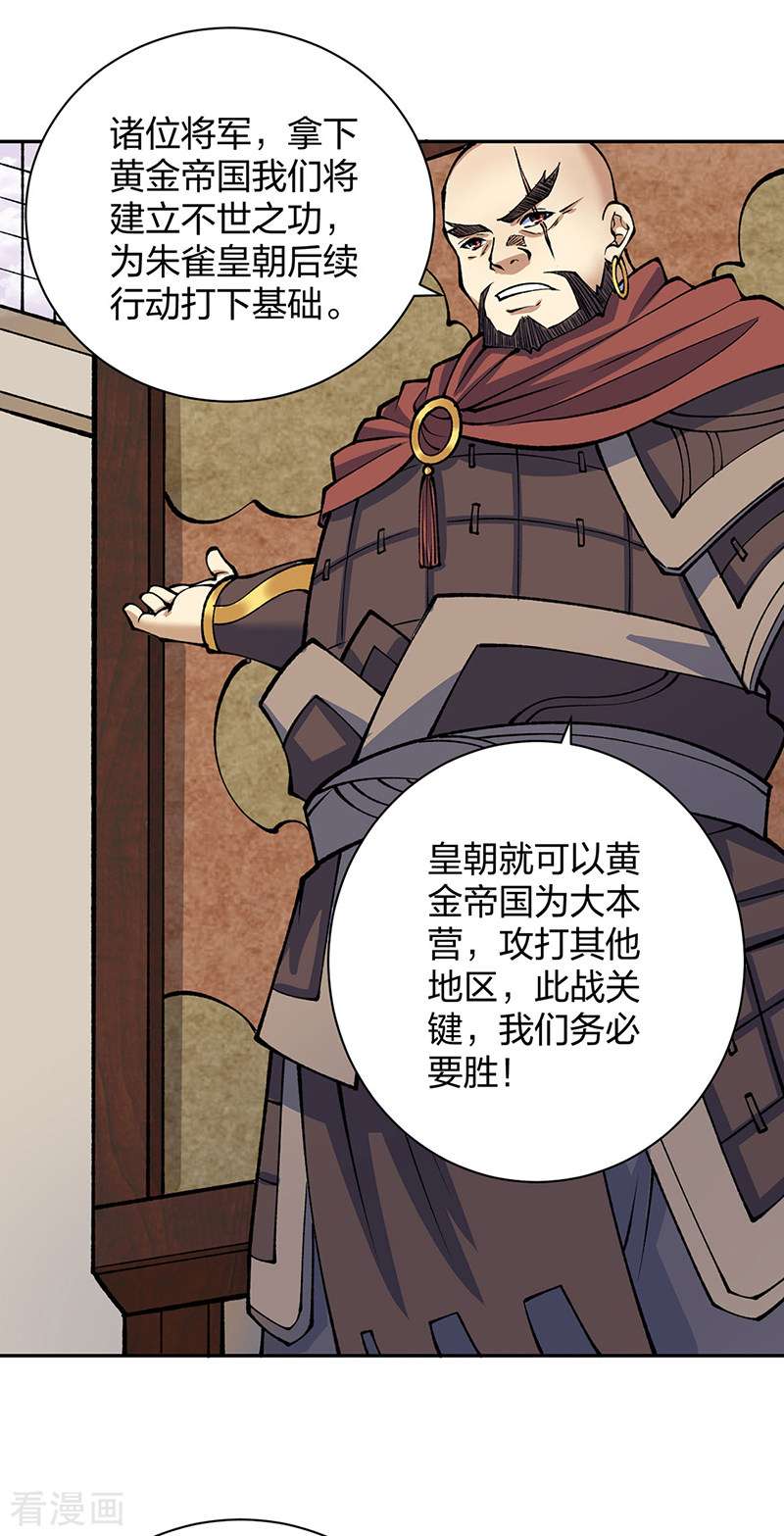 武道独尊480话