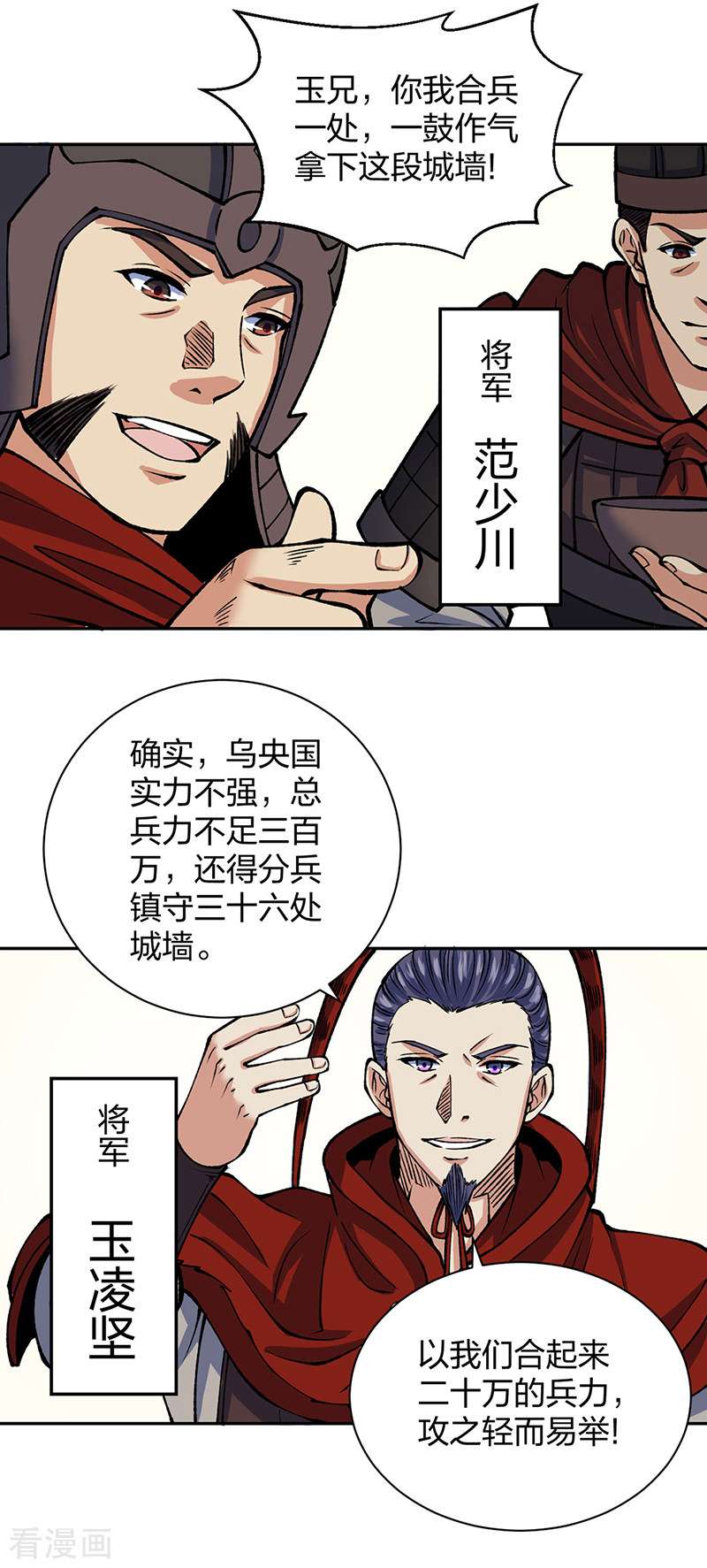 武道独尊480话