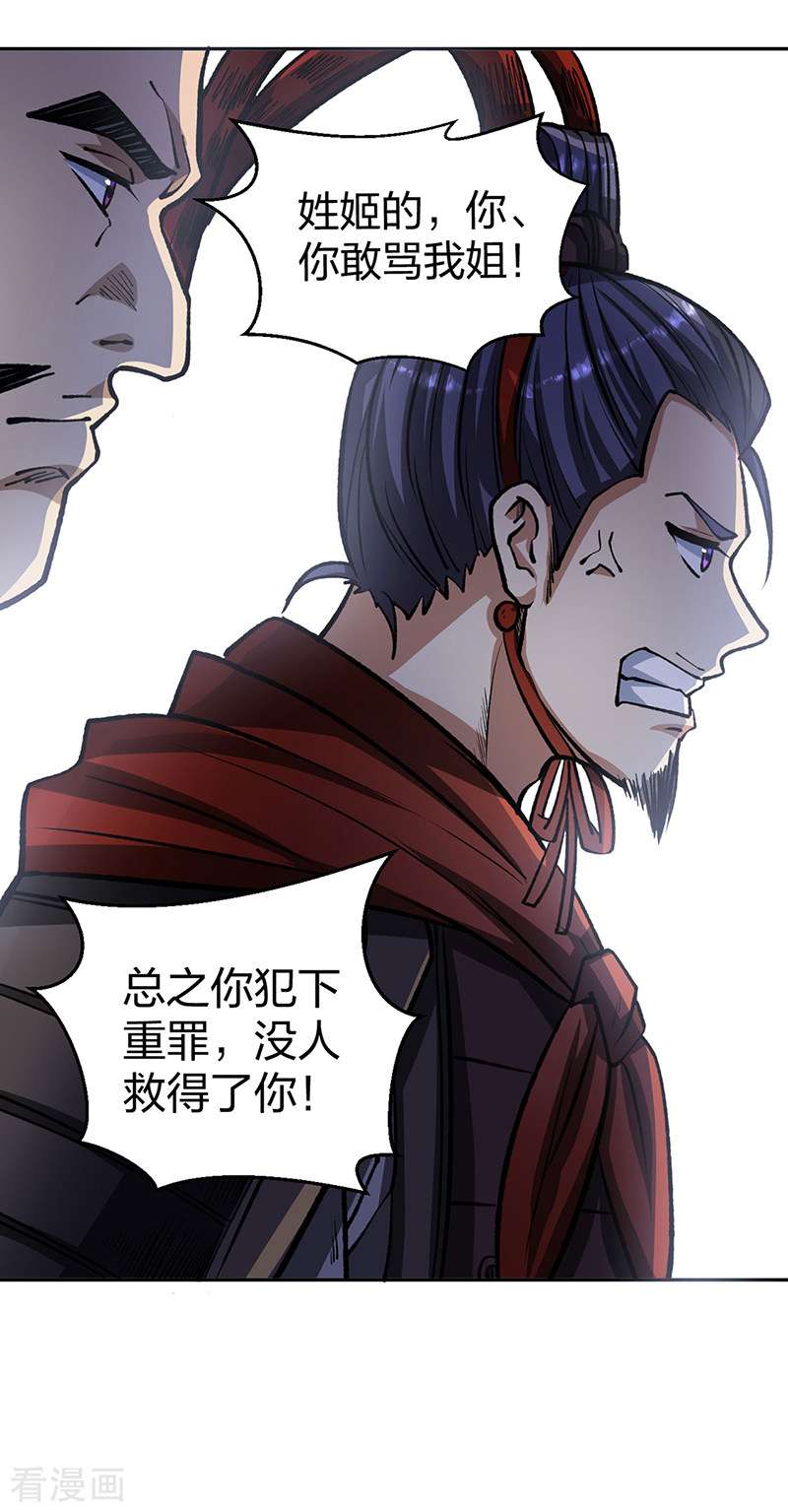 武道独尊481话