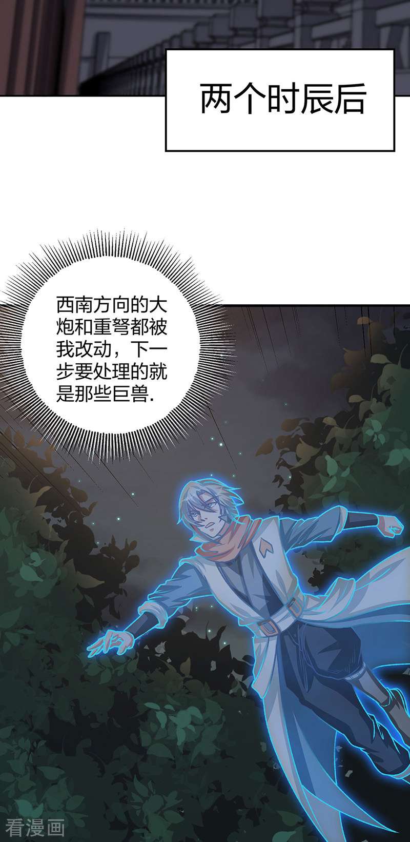 武道独尊482话