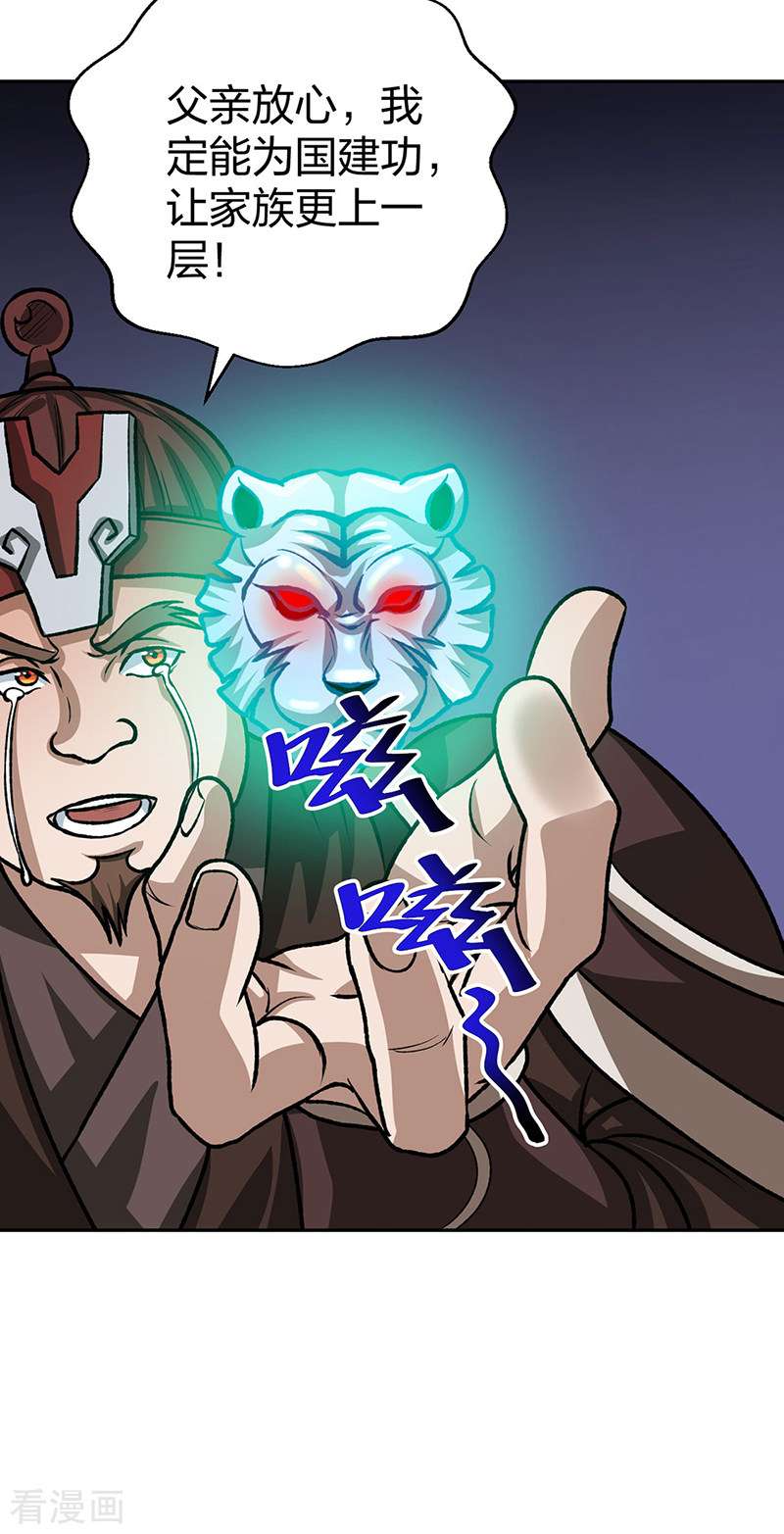 武道独尊482话