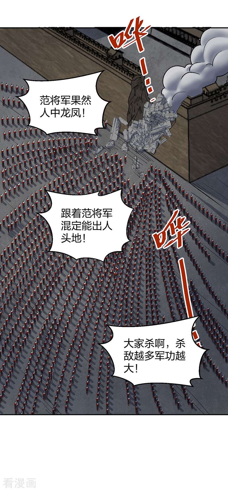 武道独尊484话