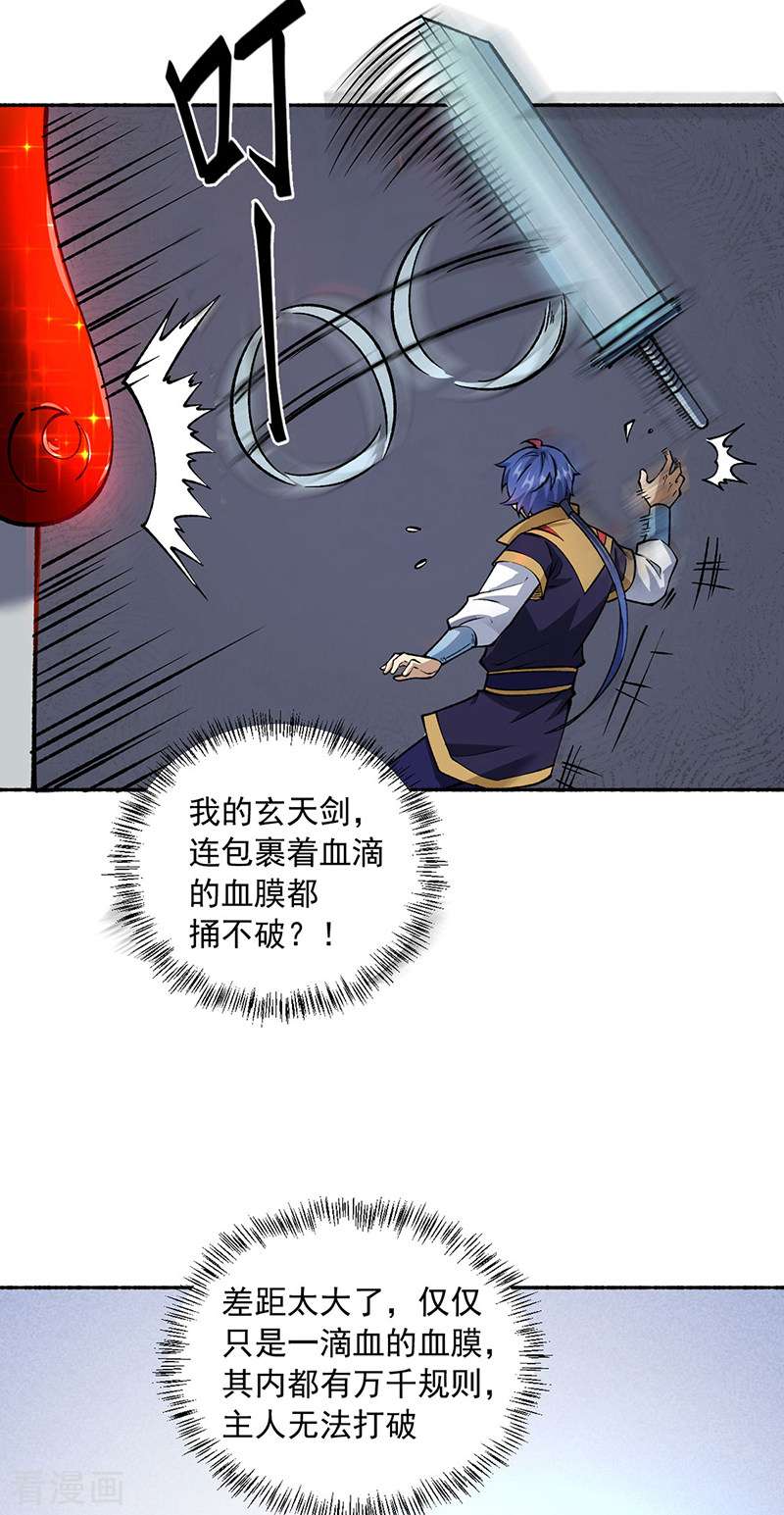 武道独尊489话