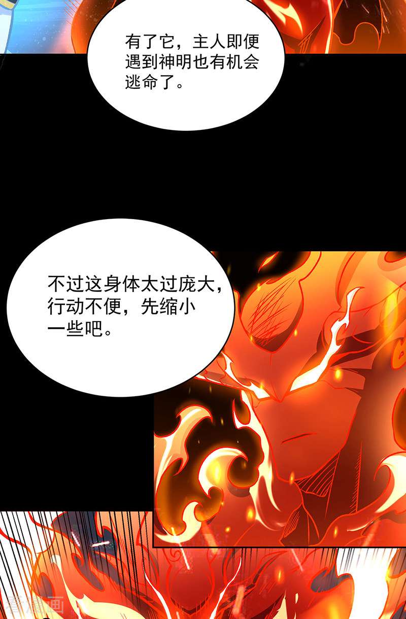 武道独尊490话