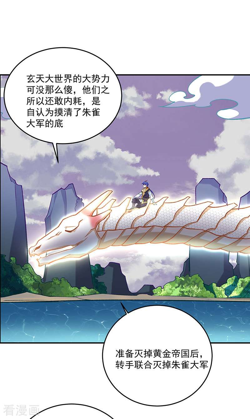 武道独尊491话