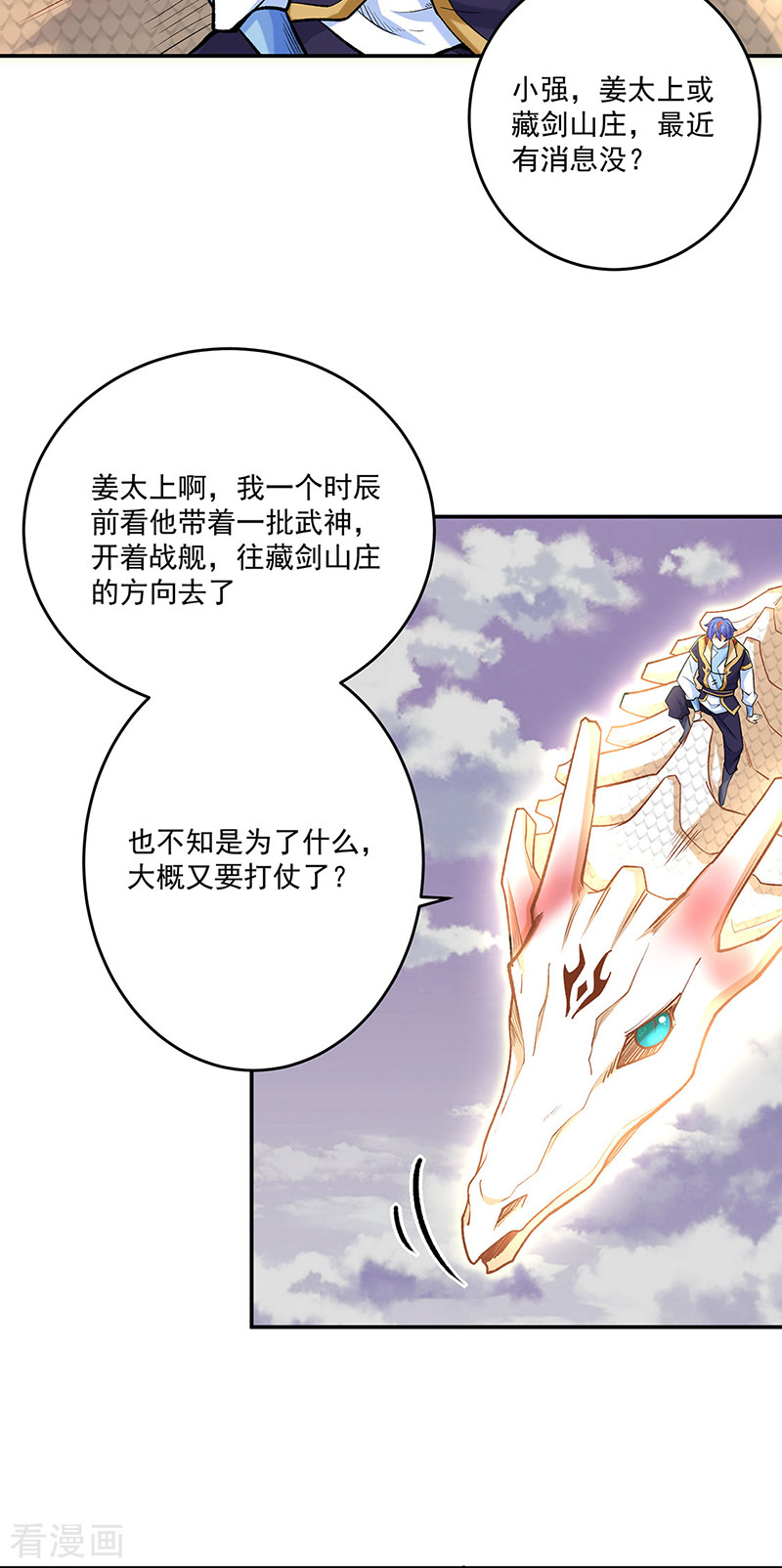武道独尊491话
