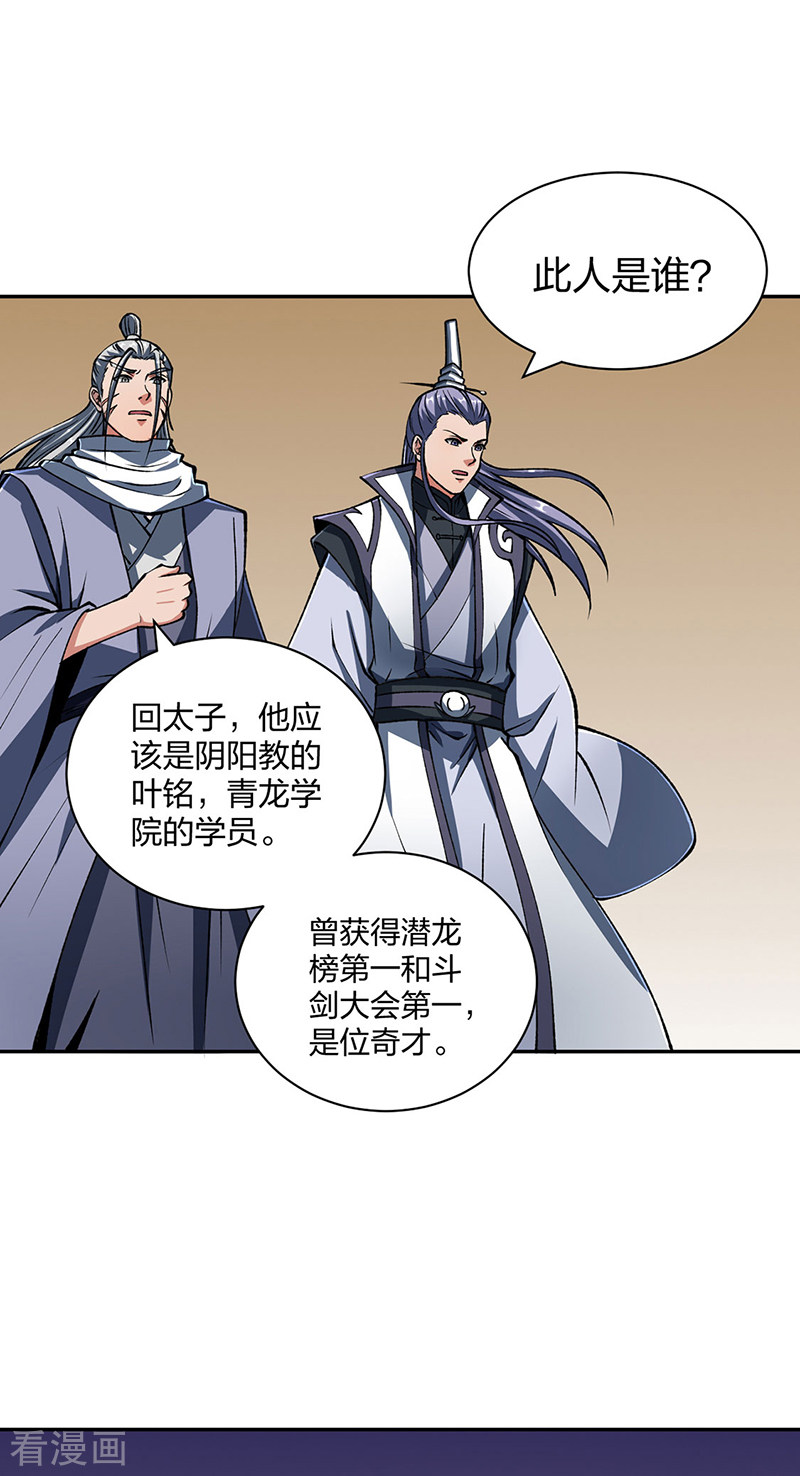 武道独尊492话