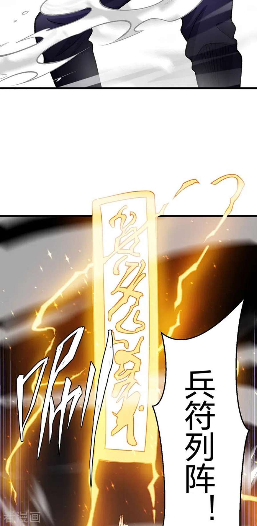 武道独尊495话 底牌尽出，百万符兵！