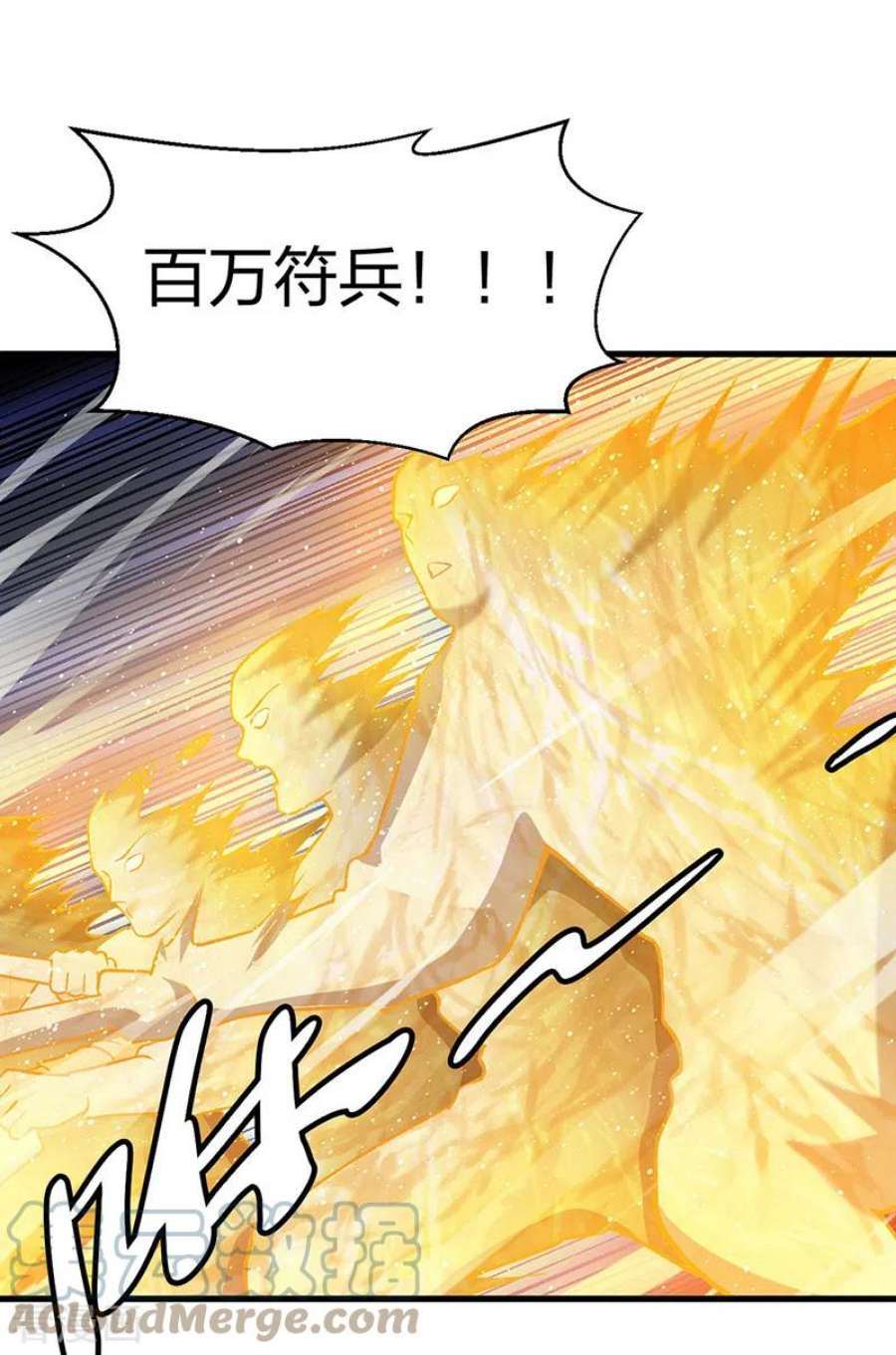 武道独尊495话 底牌尽出，百万符兵！
