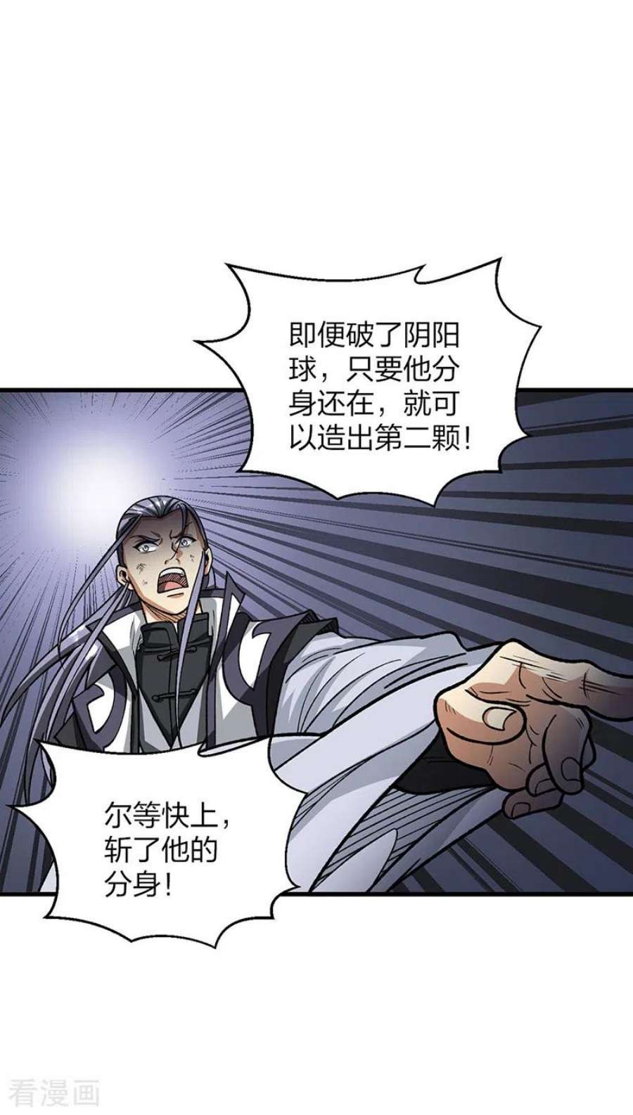 武道独尊495话 底牌尽出，百万符兵！