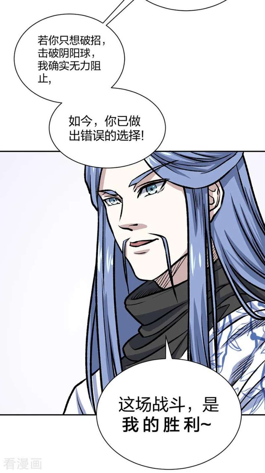 武道独尊496话 错误的选择