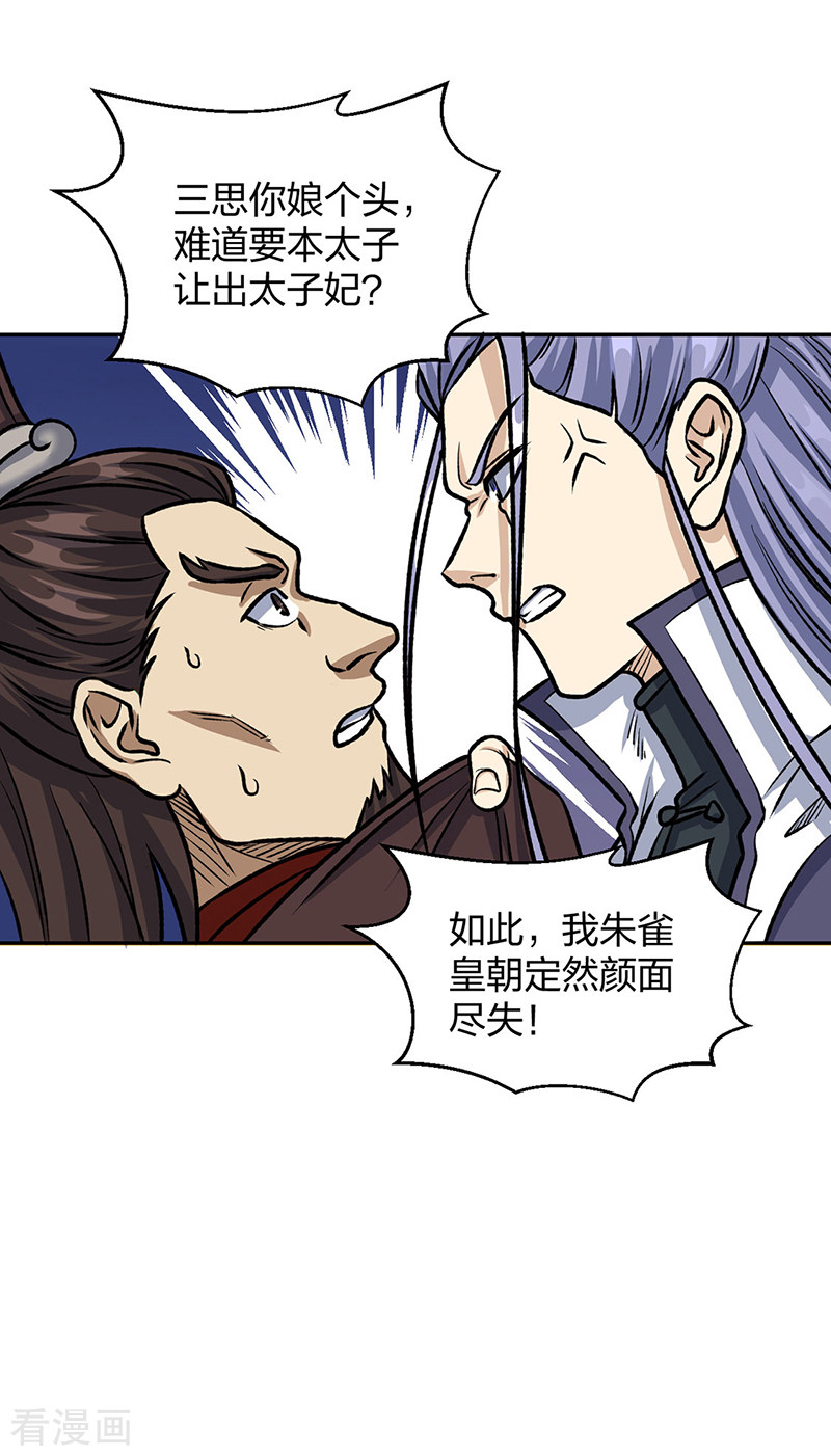武道独尊496话