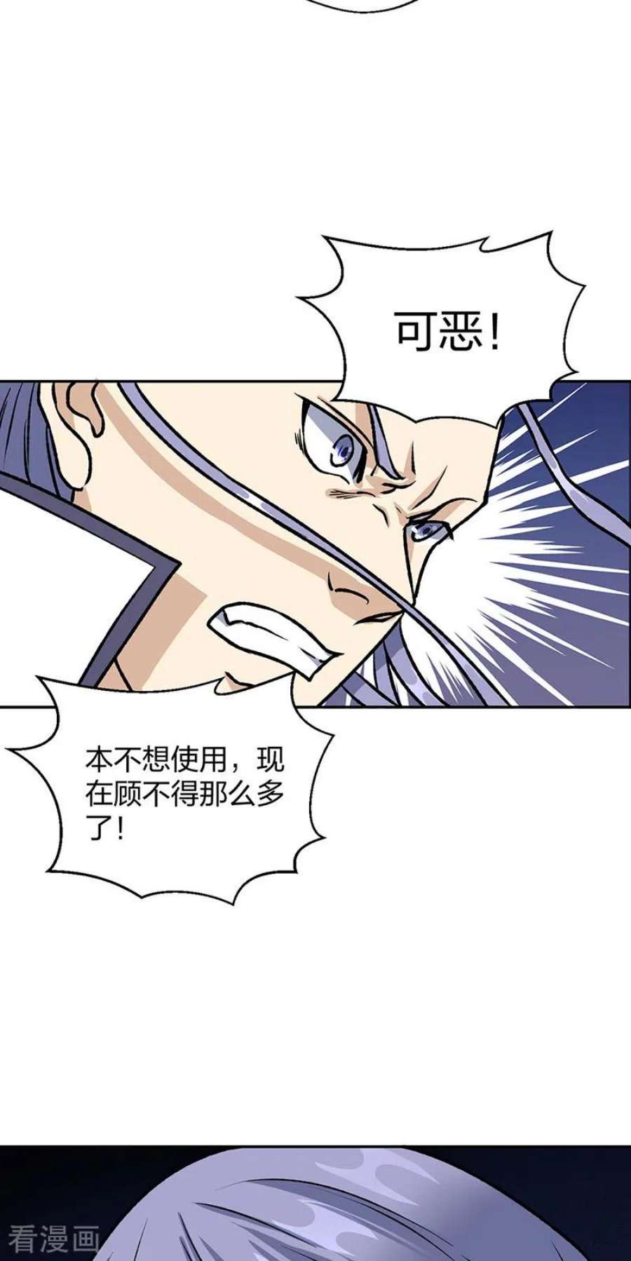 武道独尊497话 肉身崩溃！