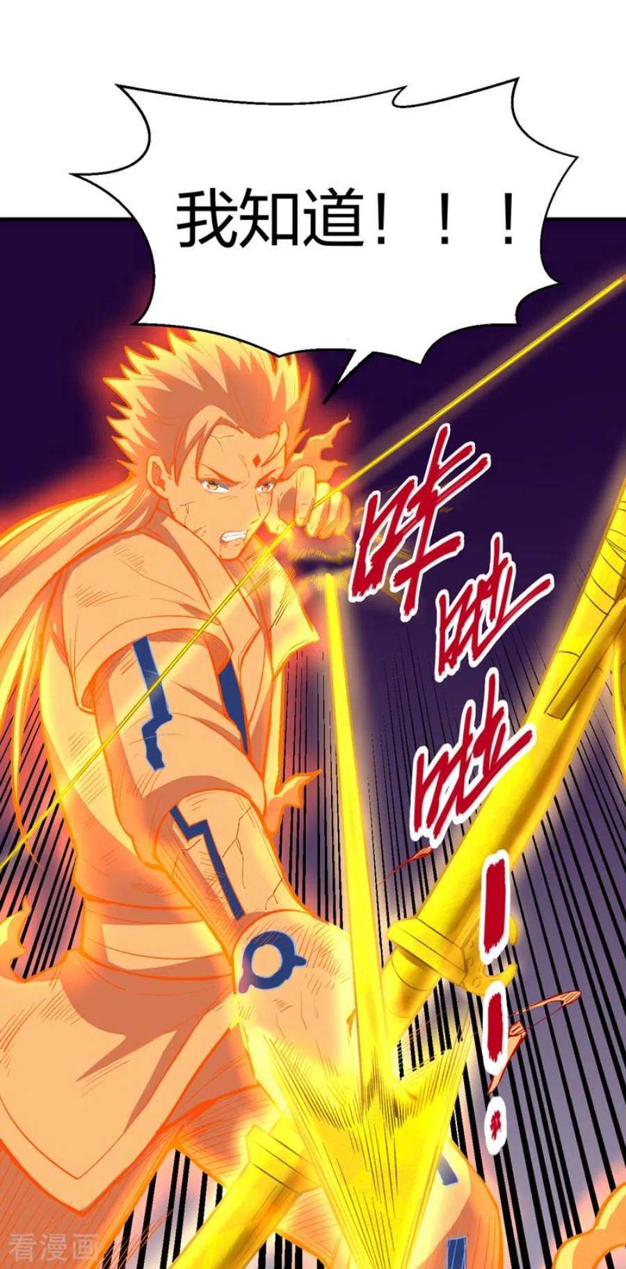 武道独尊497话 肉身崩溃！