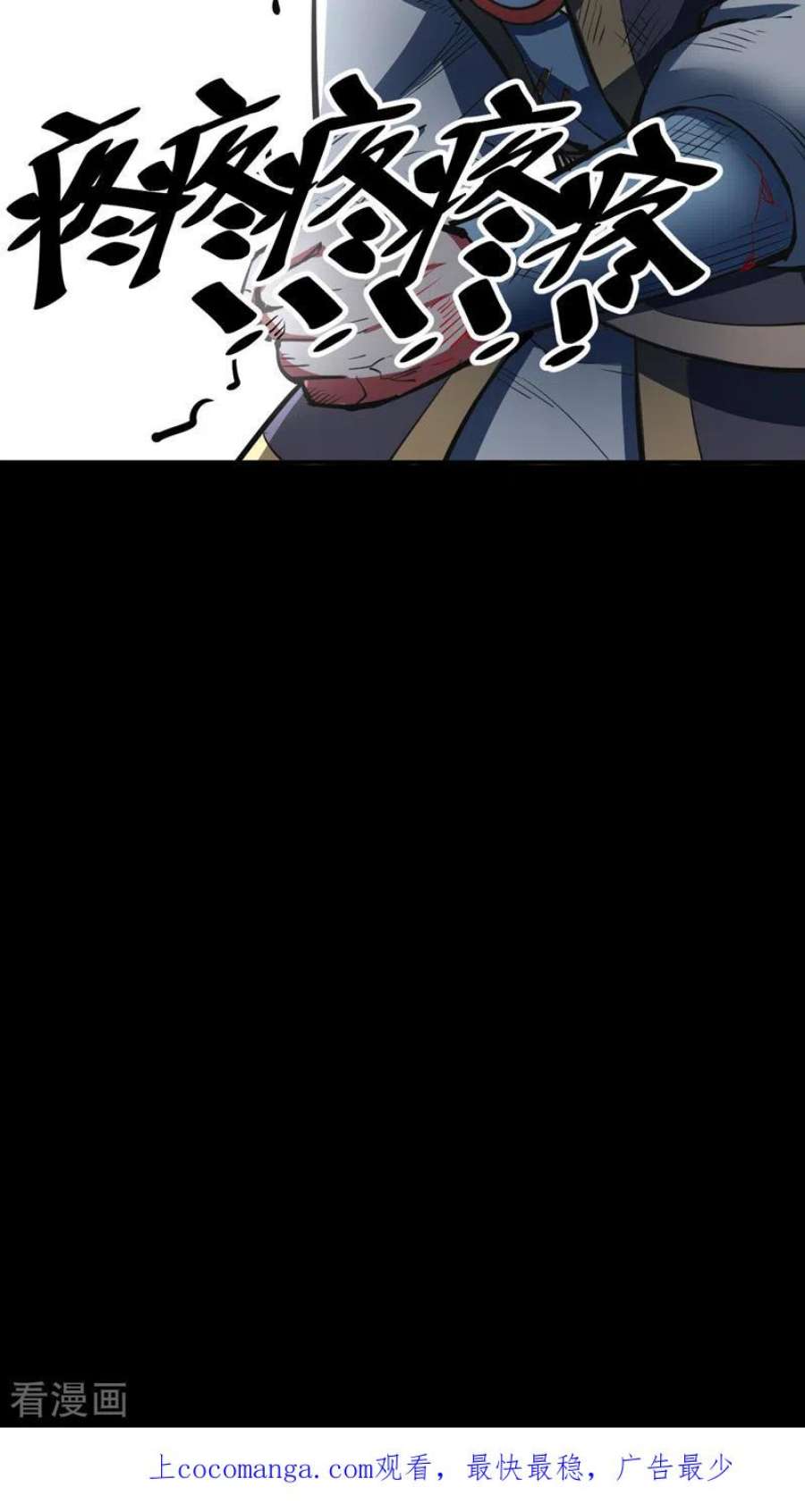 武道独尊497话 肉身崩溃！