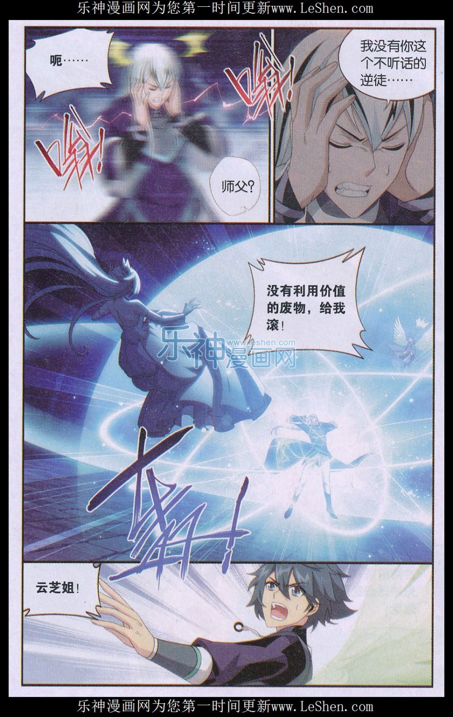 斗破苍穹167话 师徒恩情