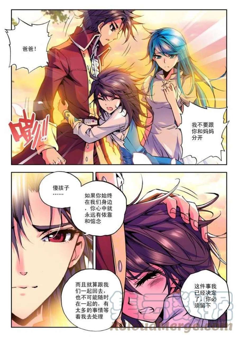 神印王座26话 圣引灵炉